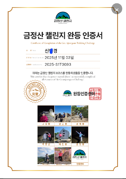 금정산 챌린지 완성 썸네일 이미지