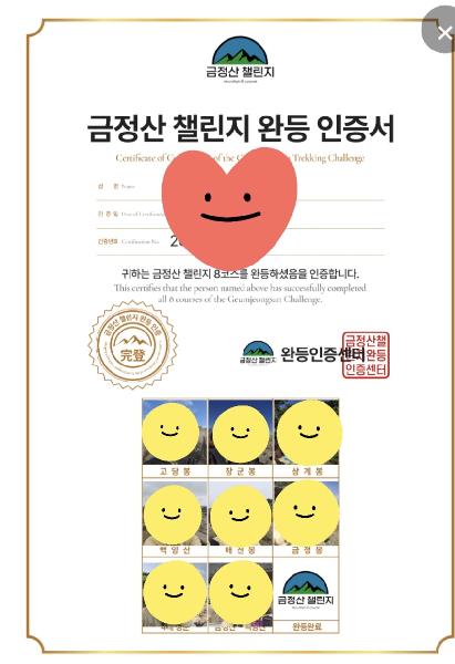 금정산 국립공원 지정을 축하하며 8코스 완등했습니다. 썸네일 이미지