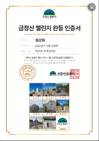 금정산 챌린지를 마치면서. 썸네일 이미지