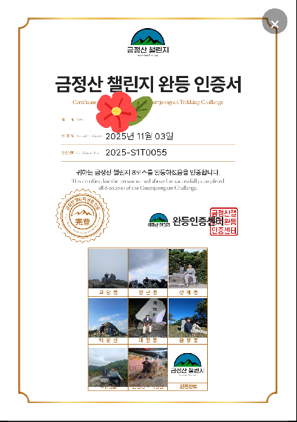 금정산 챌린지 완등 후기 썸네일 이미지