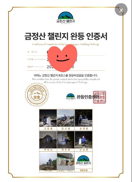 부산의 자랑 금정산, 금정산챌린지 완등 후기(각 코스별 완등시마다 블로그 기록) 썸네일 이미지