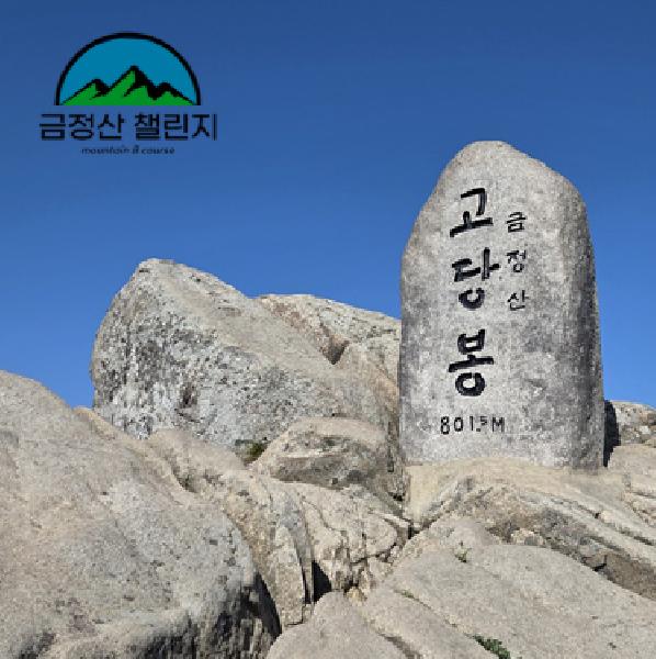 금정산 챌린지 4대성문 제7코스 산행후기 썸네일 이미지