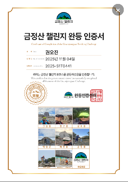 ♡금정산 챌린지의 마지막 완등날♡ 썸네일 이미지
