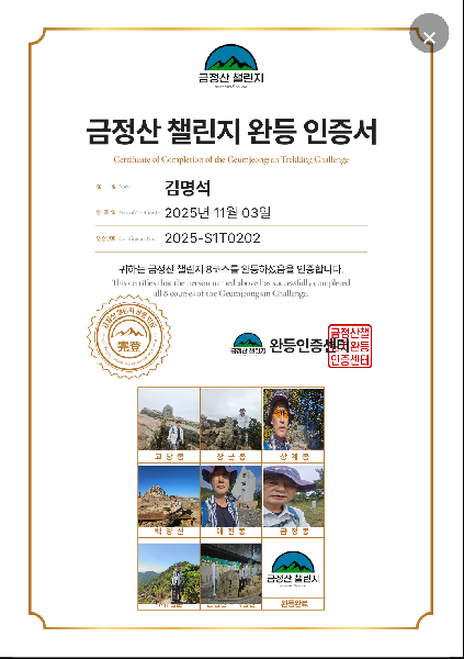 금정산챌린지 완등인증서 썸네일 이미지