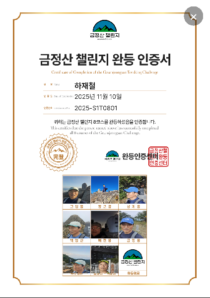 금정산 챌린지를 마치며 썸네일 이미지