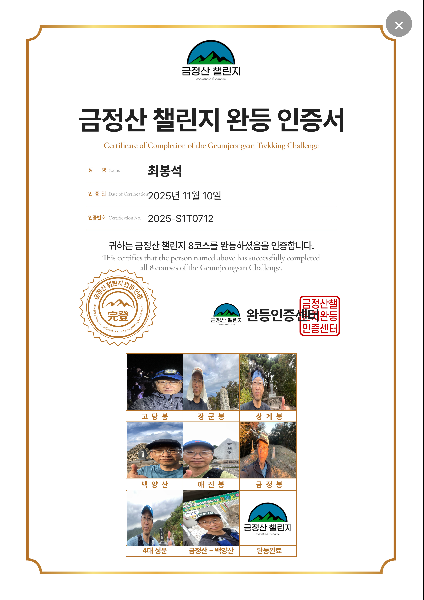 금정산 8코스 완등기(국립공원 지정 축하) 썸네일 이미지