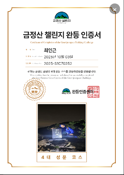 기억에 남는  금정산 4대성문종주 썸네일 이미지