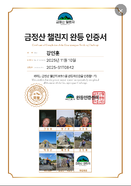 금정산챌린지 완등! 썸네일 이미지