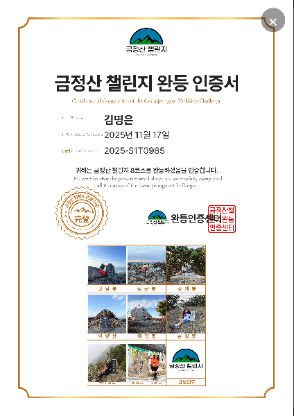 금정산 챌린지 완등 썸네일 이미지