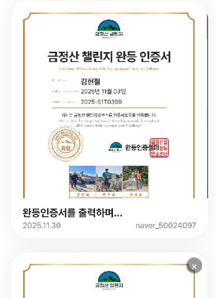 완등인증서를 출력하며... 썸네일 이미지