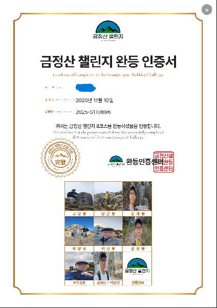 금정산 챌린지 도전 소감 썸네일 이미지