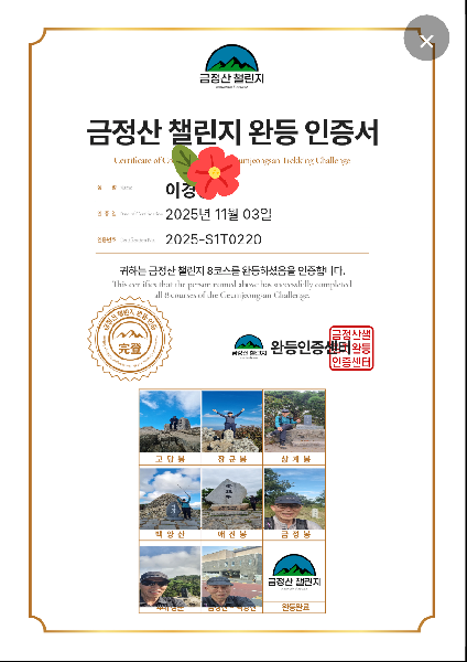 금정산챌린지 또 하나의 도전 썸네일 이미지