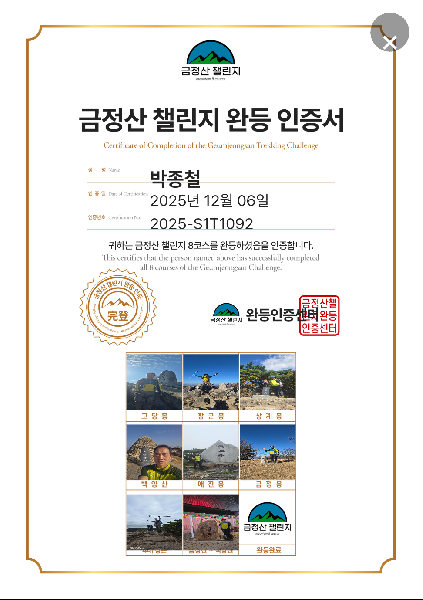 금정산 챌린지 완등 인생추억의 한장을 더하다. 썸네일 이미지