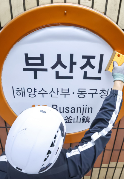 범어사역 이름에 '금정산국립공원' 표기 추진 썸네일 이미지