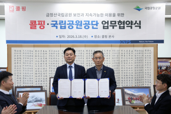 콜핑·국립공원공단, 금정산국립공원 보전 업무협약 썸네일 이미지