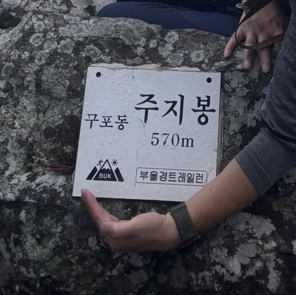 우중 산행 주지봉 썸네일 이미지