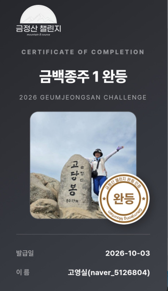 금백종주1 인증 후기 썸네일 이미지
