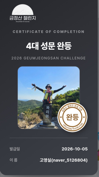 4대성문 종주후기 썸네일 이미지