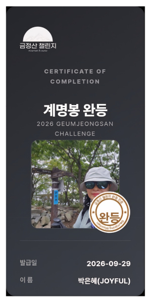 금정산 챌린지 계명봉 썸네일 이미지