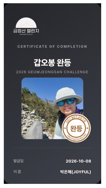 금정산 챌린지 갑오봉 썸네일 이미지