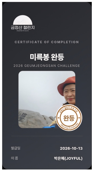 금정산챌린지 미륵봉 썸네일 이미지