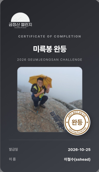 미륵봉 썸네일 이미지