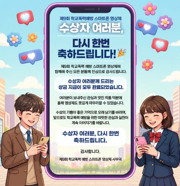 수상자 축하