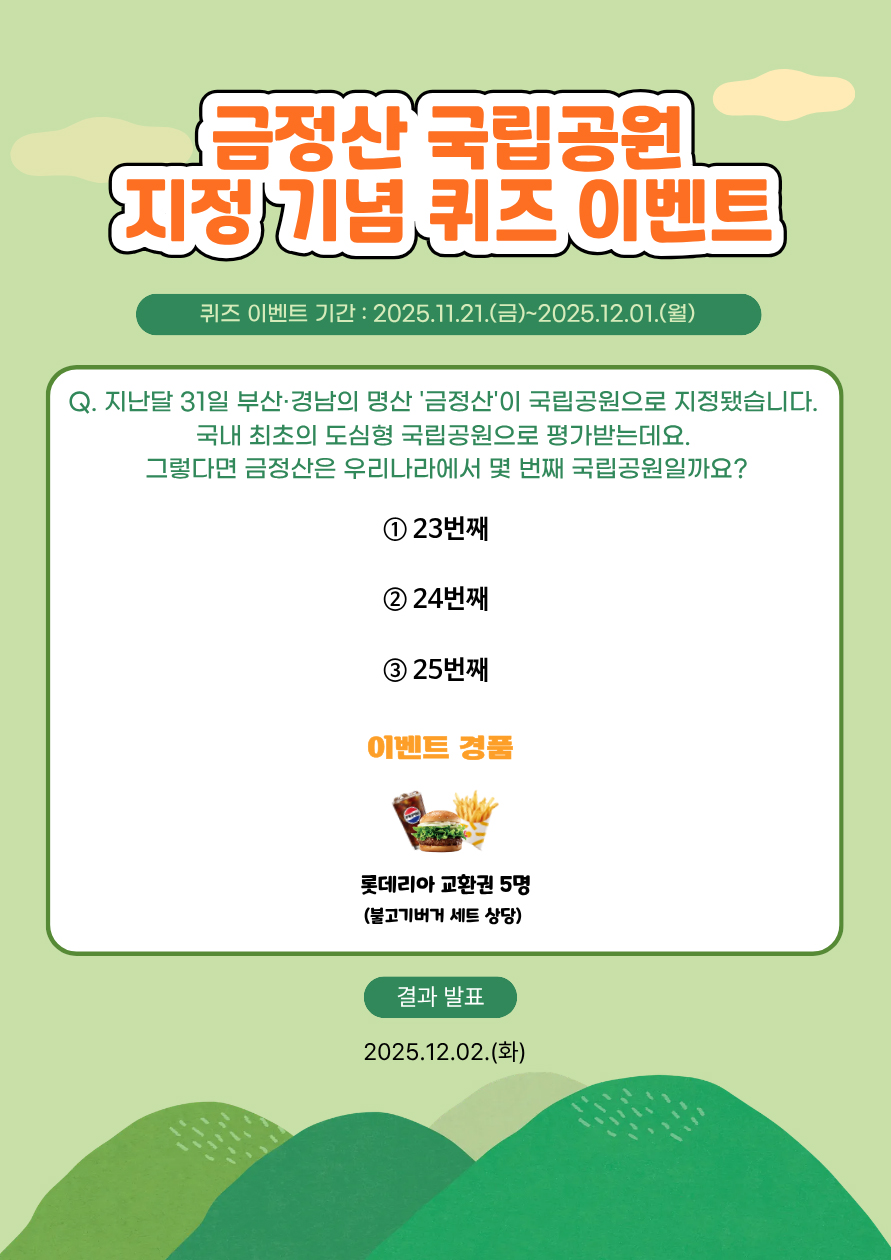 금정산 이벤트.jpg