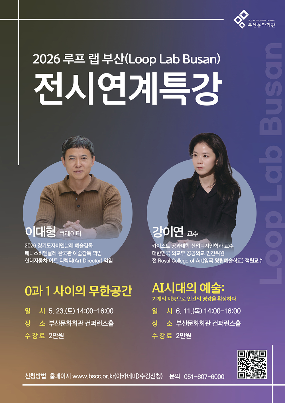 루프랩연계특강 포스터.jpg
