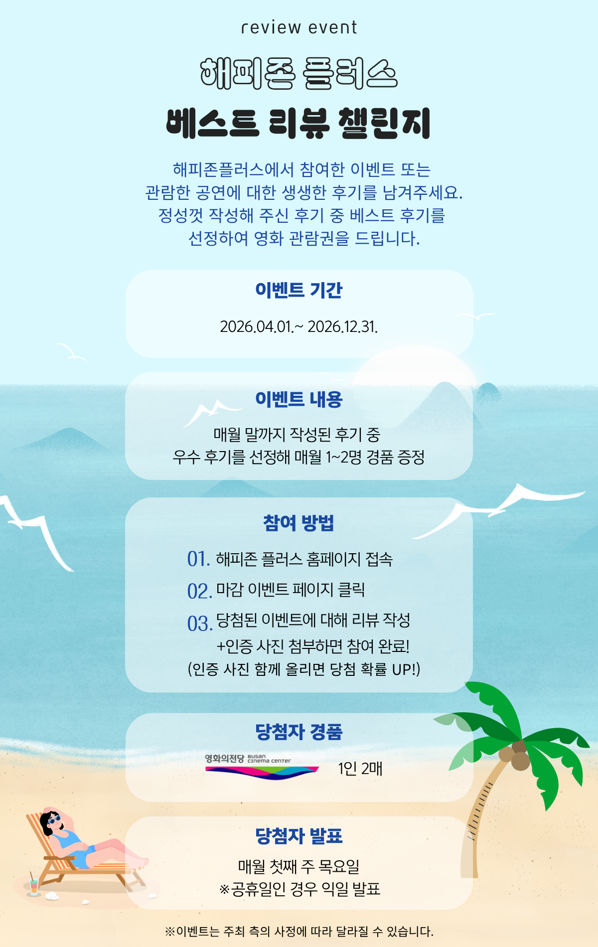 해피존 리뷰이벤트 메인이미지(여름).png