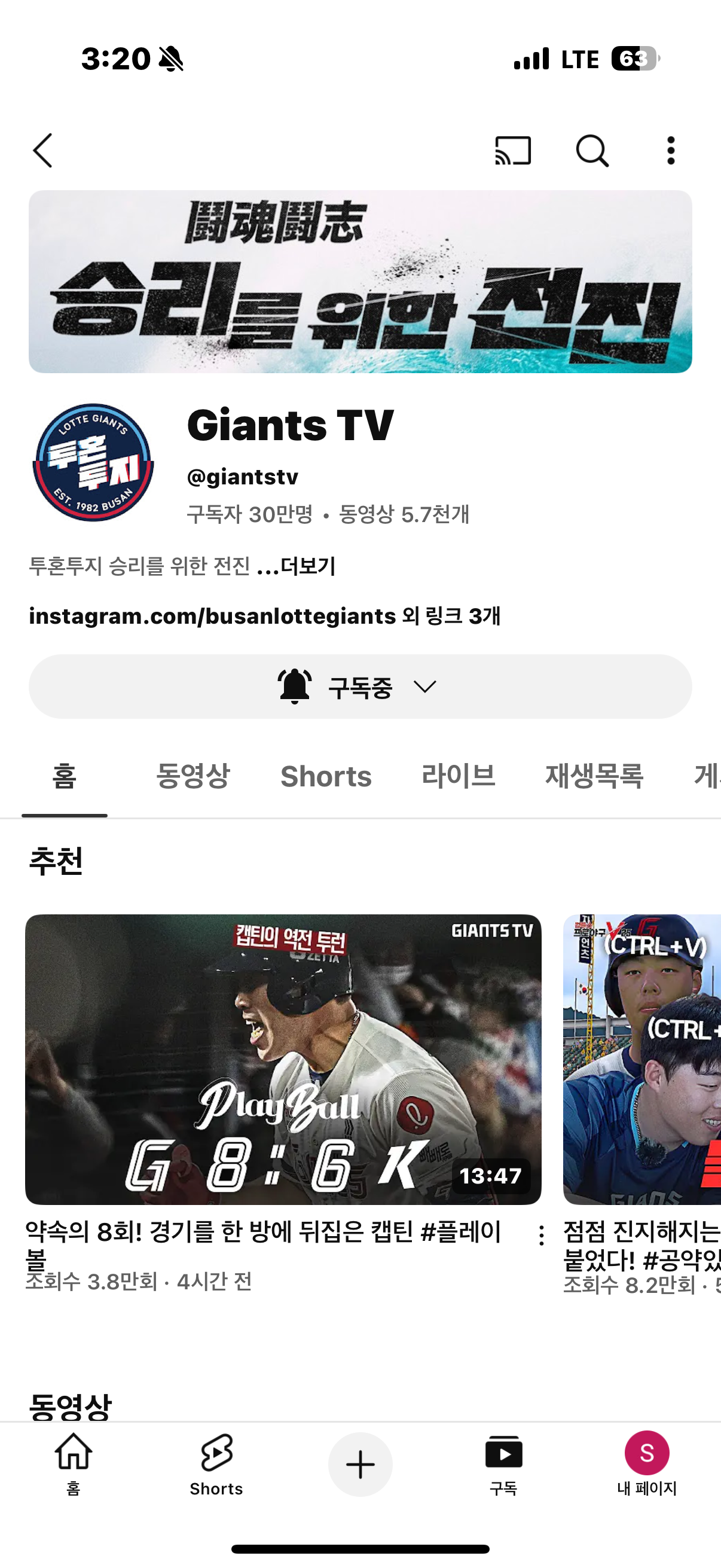 롯데자이언츠 가을 야구 기원