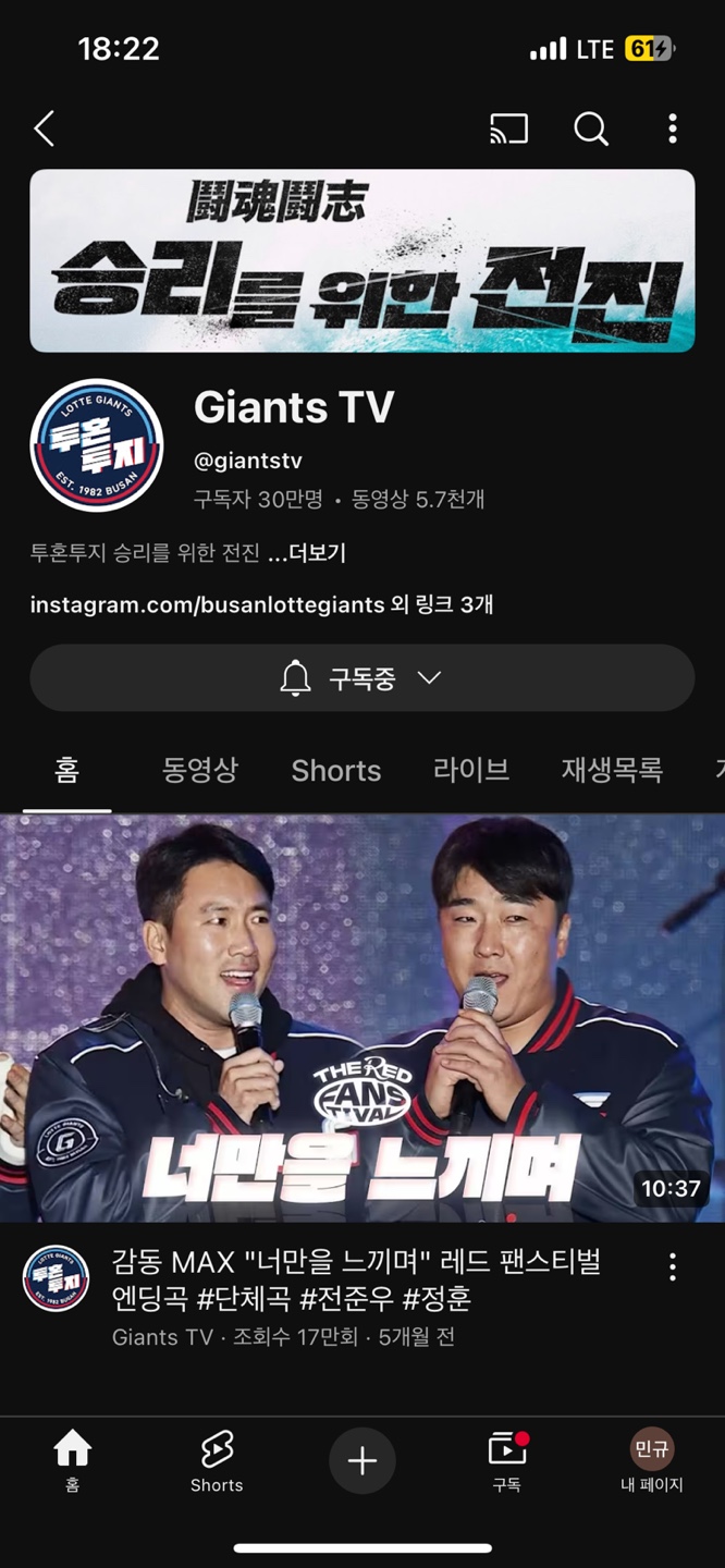 롯데 자이언츠 화이팅!!!