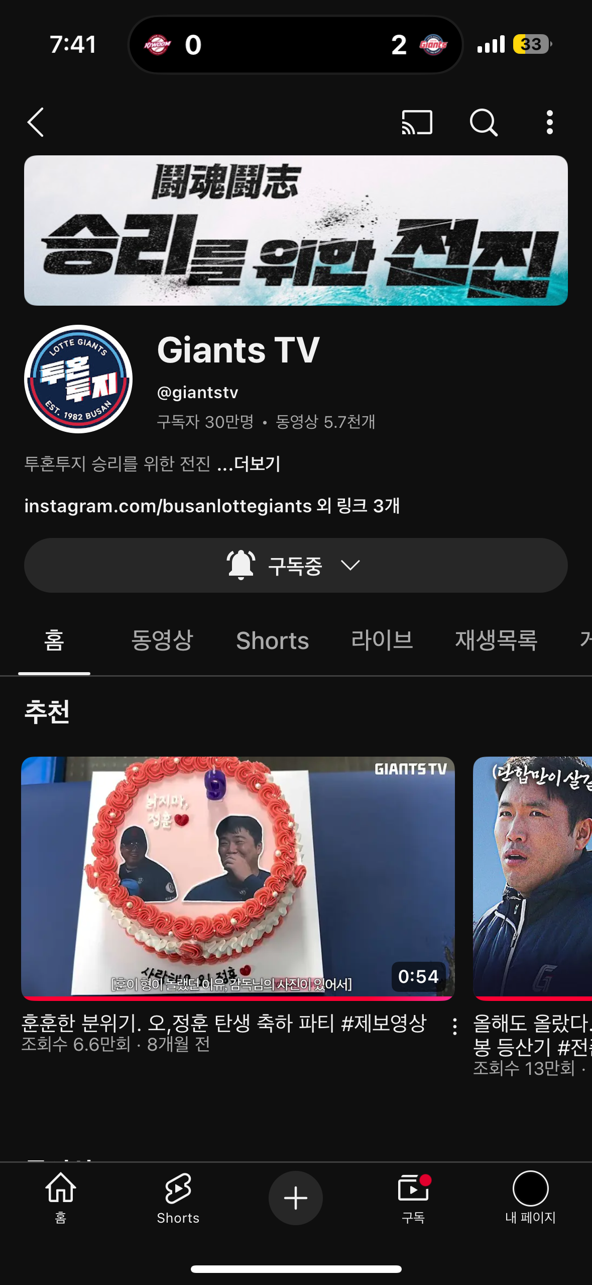 롯데자이언츠 구독 인증