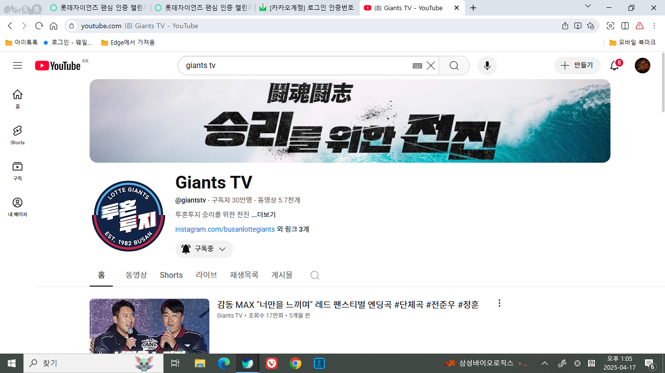 롯데 자이언츠 구독 인증 스크린샷