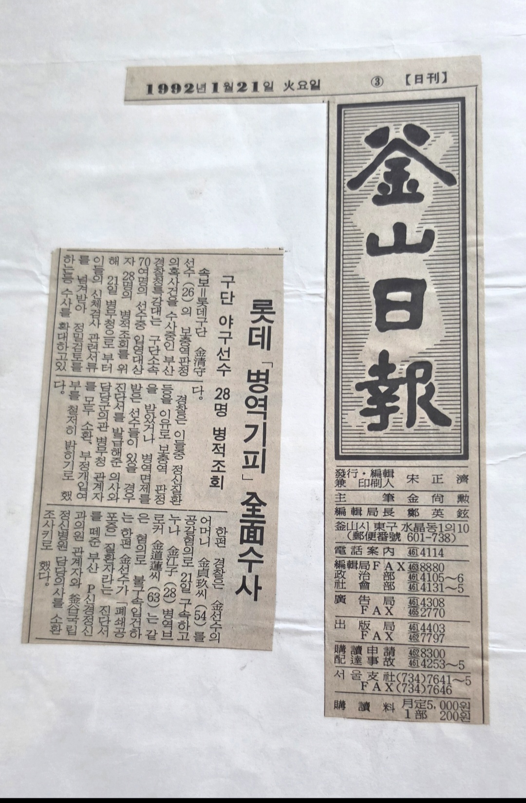 롯데자이언츠 병역비리사진