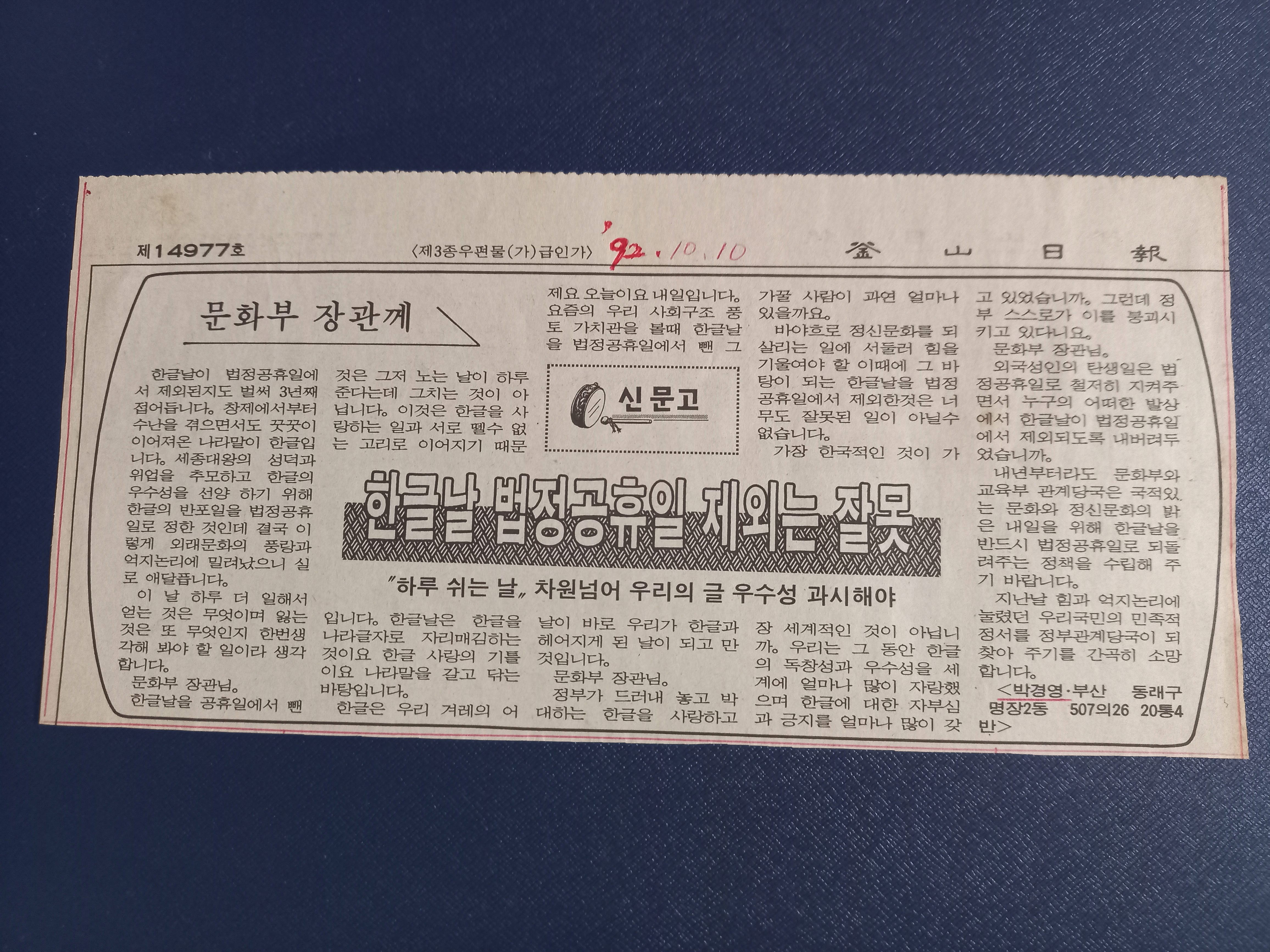 한글사랑의 애국적 용기